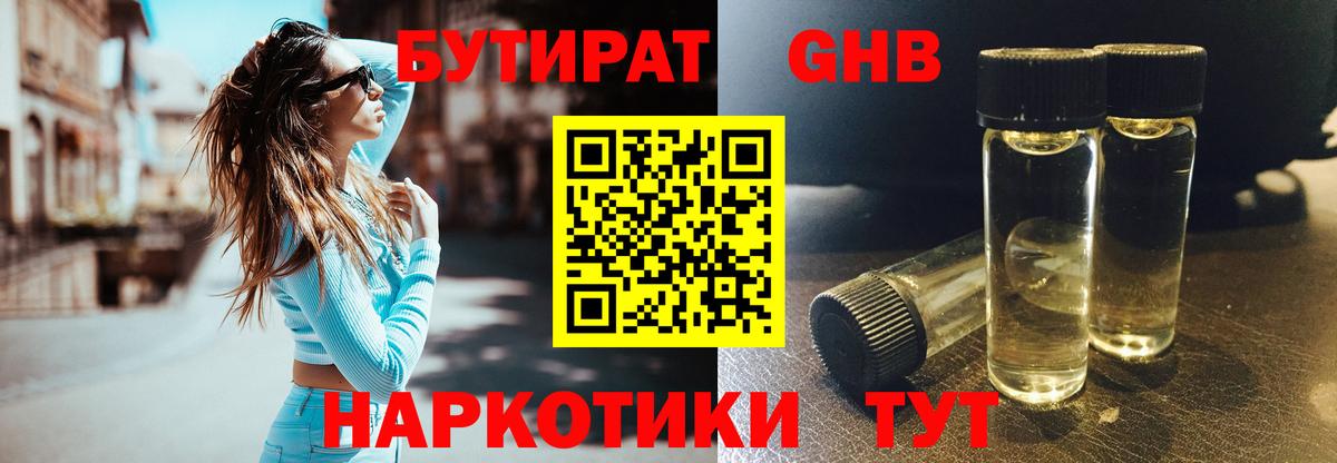 Нурлат  БУТИРАТ жидкий экстази  Вход с VPN 