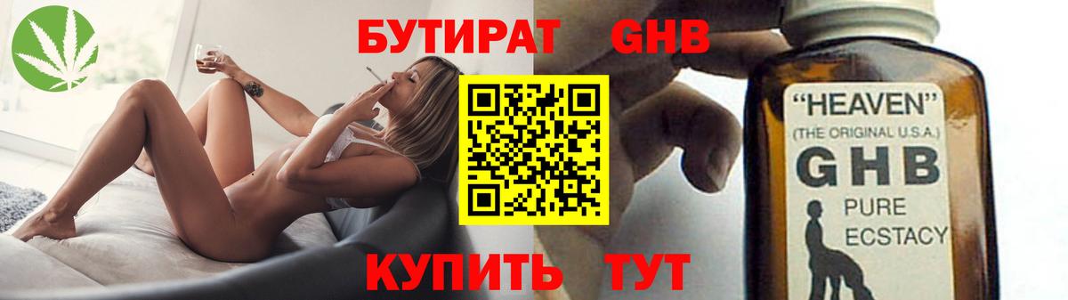 Бутират бутандиол Нурлат