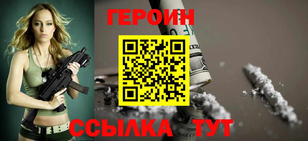 ГЕРОИН Афган Нурлат