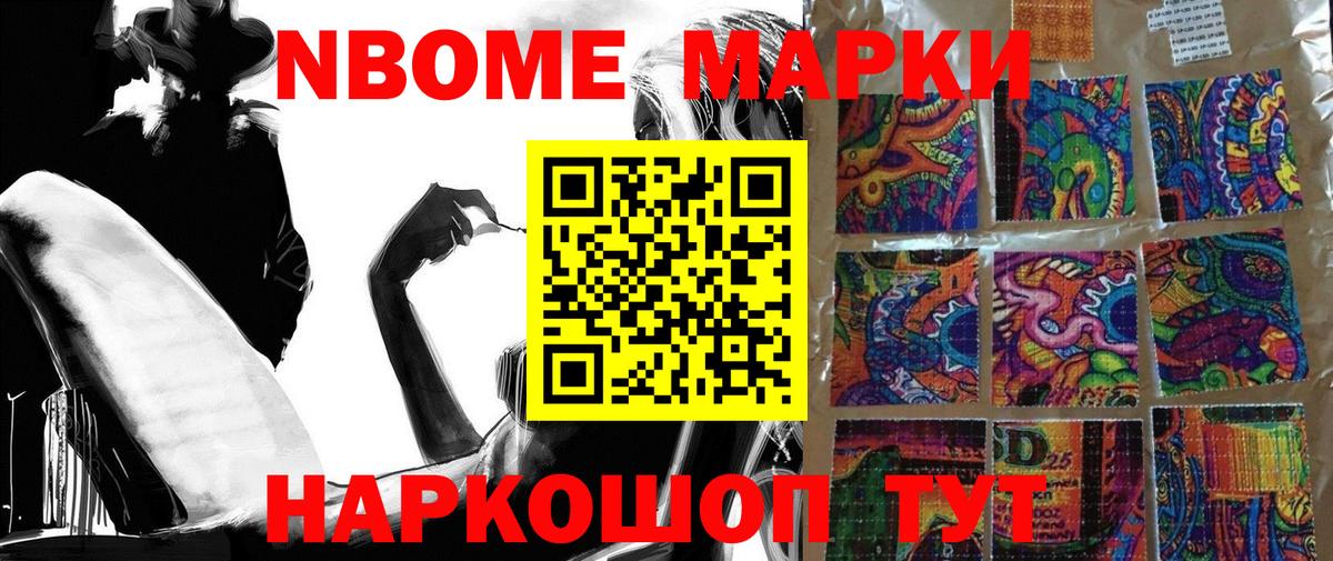 Нурлат  Марки 25I-NBOMe 1,5мг  Вход с VPN 